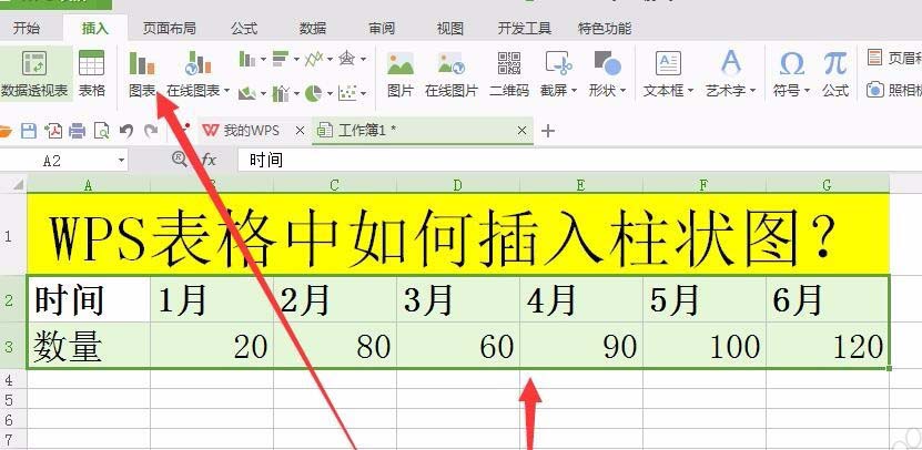 WPS表格中如何插入柱形圖 具體操作流程