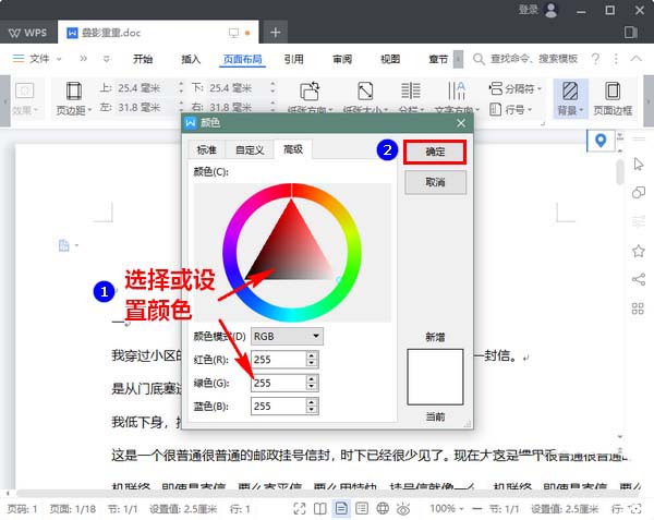 WPS2019文件設(shè)置背景色具體操作流程