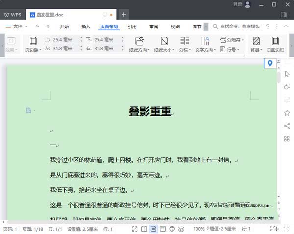WPS2019文件設(shè)置背景色具體操作流程