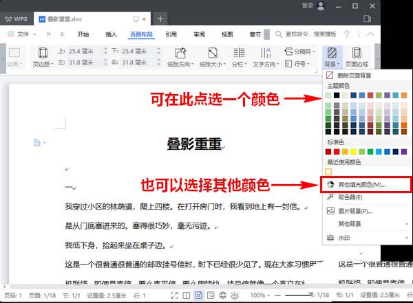 WPS2019文件設(shè)置背景色具體操作流程