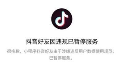 抖音小程序為什么被封？抖音小程序被封的原因是什么？