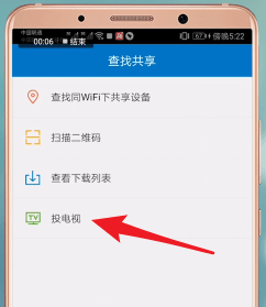 QQ影音中如何投屏 具體操作流程