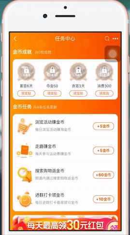 手機淘寶APP獲得淘金幣的具體操作流程