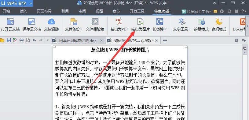 如何使用wps制作出長微博圖片 具體操作步驟