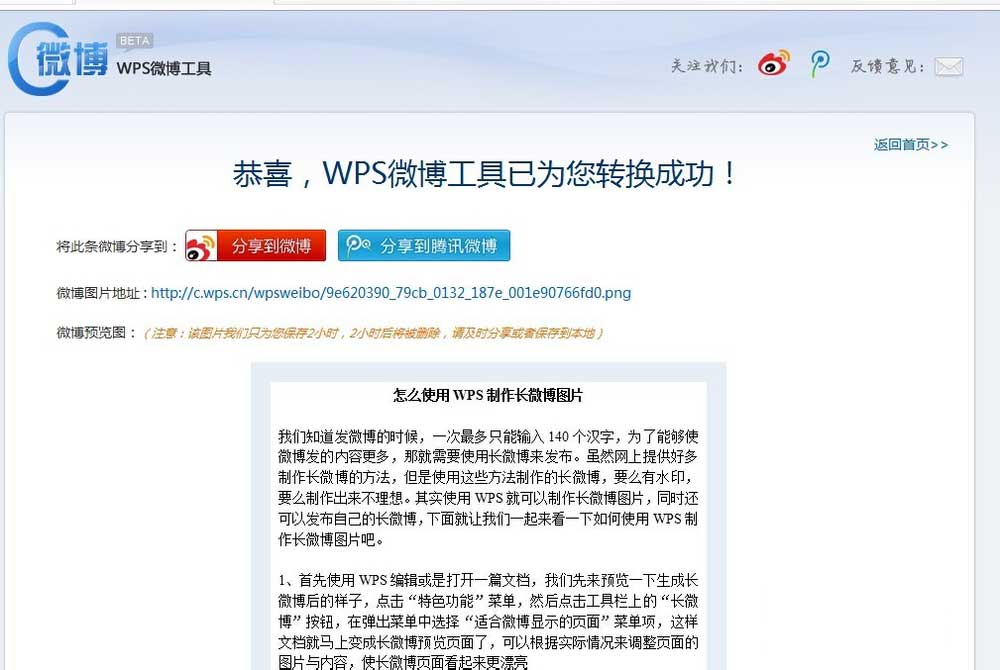 如何使用wps制作出長微博圖片 具體操作步驟