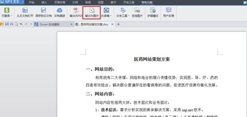 WPS軟件特色功能的詳情介紹