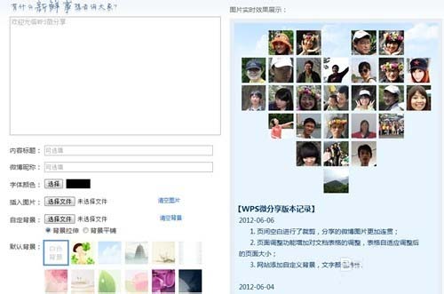 WPS軟件特色功能的詳情介紹