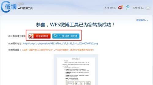 WPS軟件特色功能的詳情介紹