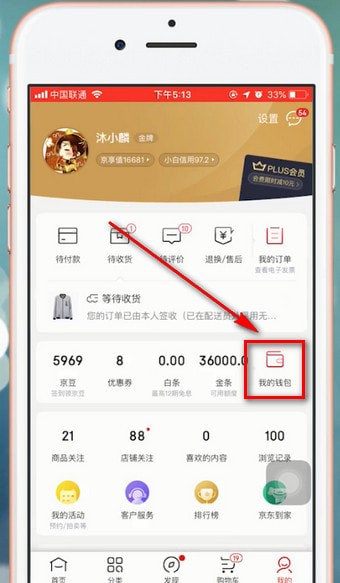 京東app中如何查看自己賬單 具體操作方法