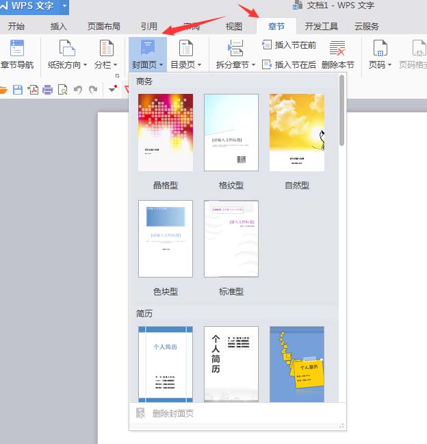 使用wps制作出寶藍色封面的具體方法介紹