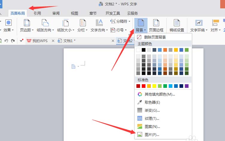 使用wps制作出寶藍色封面的具體方法介紹