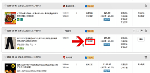 淘寶中怎么投訴商家 具體操作流程