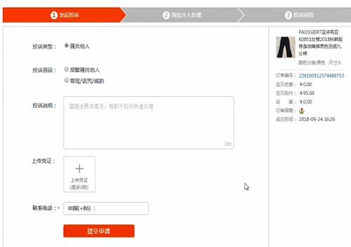 淘寶中怎么投訴商家 具體操作流程