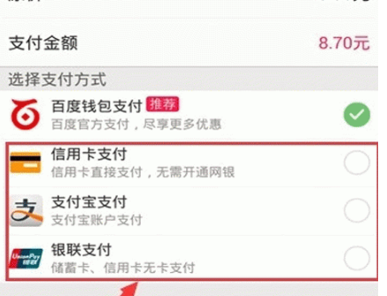 百度糯米App中使用支付寶付款具體操作流程