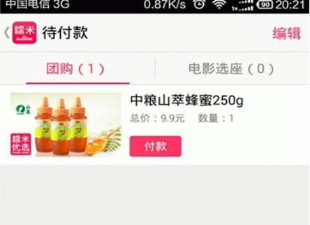 百度糯米App中使用支付寶付款具體操作流程