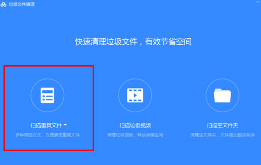 百度網(wǎng)盤如何清除重復(fù)文件 具體操作流程