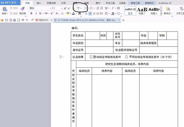 wps方框中如何打叉或打鉤 具體操作步驟