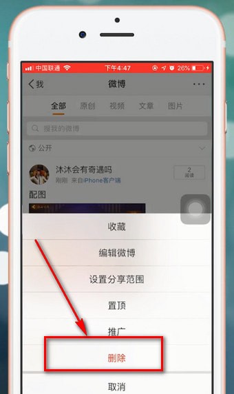 微博中出現無法刪除照片怎么辦？的詳細解決步驟