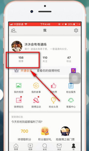 微博中出現無法刪除照片怎么辦？的詳細解決步驟