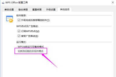如何將wps2019恢復到老版 具體操作方法