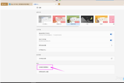 如何將wps2019恢復到老版 具體操作方法