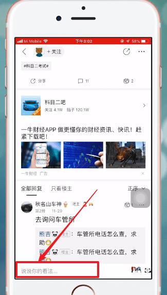 百度貼吧中怎么發圖片 具體操作流程
