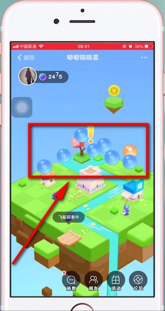 支付寶App中天天惠星球活力球的詳情介紹