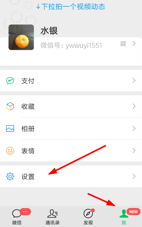 微信如何設置主頁壁紙 具體操作方法