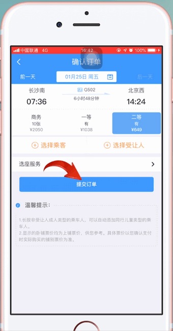 鐵路12306中使用積分兌換車票的具體操作步驟