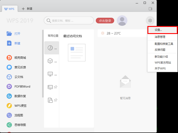 wps2019中如何更換皮膚 具體操作步驟