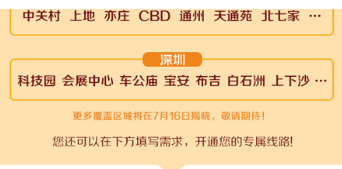 滴滴巴士中如何乘車 詳細操作方法