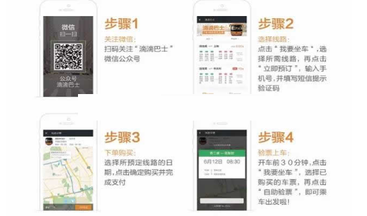 滴滴巴士中如何乘車 詳細操作方法