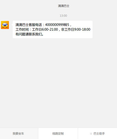 滴滴巴士中如何乘車 詳細操作方法