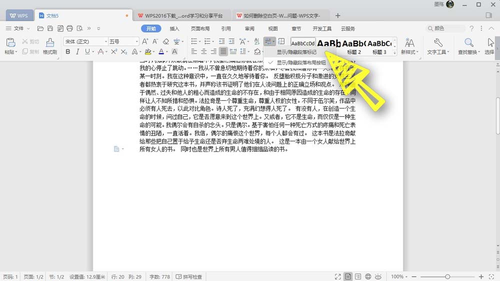 WPS Office 2019中刪除word文檔空白頁具體操作流程