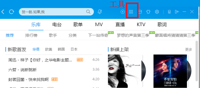酷狗音樂中如何將歌單還原 具體操作步驟