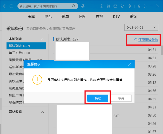 酷狗音樂中如何將歌單還原 具體操作步驟