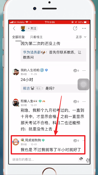 百度貼吧中怎么回復樓層 具體操作方法
