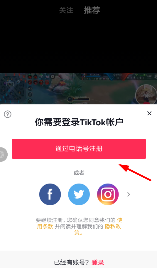 抖音國際版出現注冊失敗的具體解決步驟