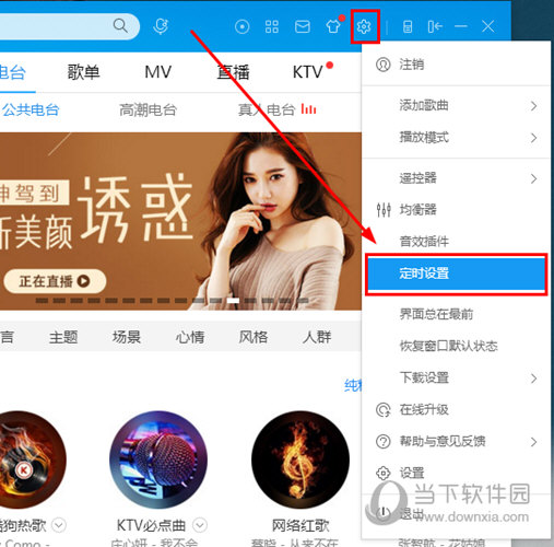 酷狗音樂中設(shè)置音樂定時關(guān)閉操作方法介紹