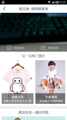 手機淘寶App使用拍立淘的操作步驟介紹