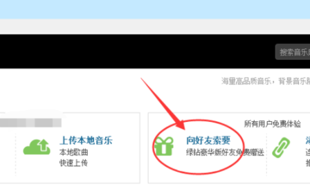 在QQ中給空間免費添加背景音樂具體操作過程