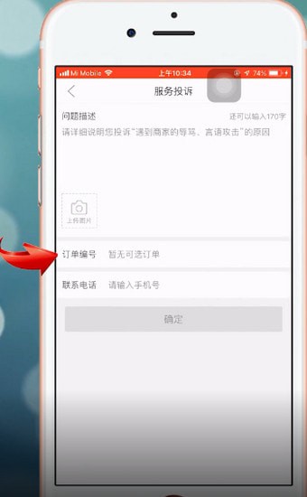 拼多多中如何舉報商家 具體流程介紹