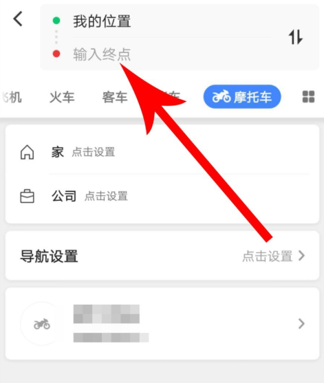 高德地圖中使用摩托車導航功能具體操作步驟