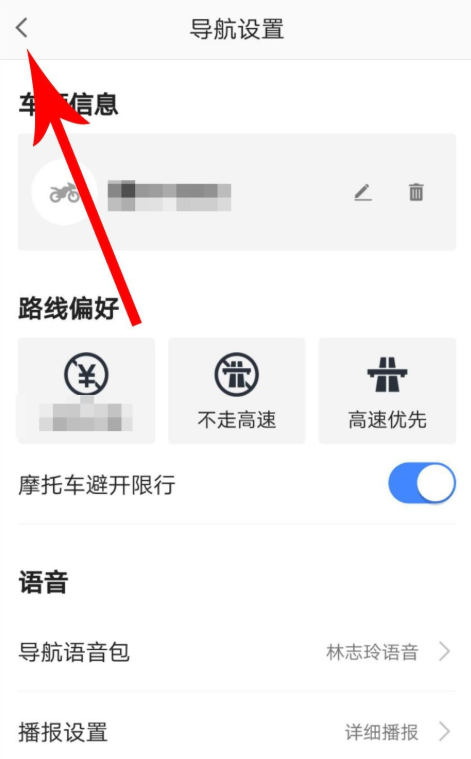 高德地圖中使用摩托車導航功能具體操作步驟