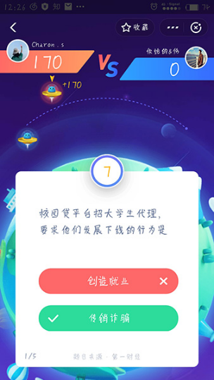 支付寶答答星球第六級六星怎樣挑戰 支付寶答答星球第六級六星挑戰答案
