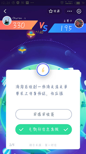 支付寶答答星球第六級六星怎樣挑戰 支付寶答答星球第六級六星挑戰答案