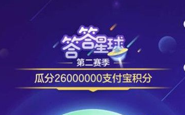 支付寶答答星球第六級六星怎樣挑戰 支付寶答答星球第六級六星挑戰答案