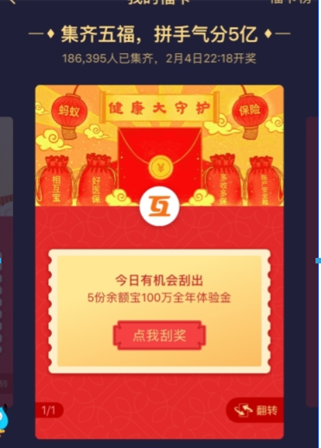 支付寶福卡刮獎攻略是什么？ 支付寶2019福卡刮獎獎勵大全介紹！