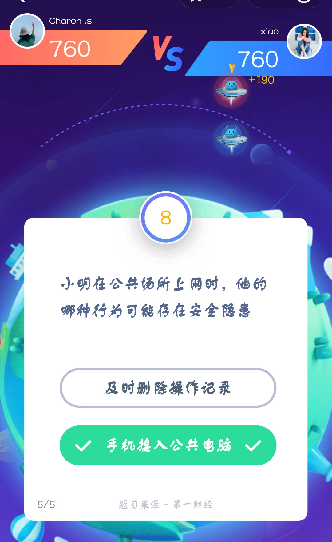支付寶答答星球第四級(jí)三星挑戰(zhàn)答案是什么？答答星球第四級(jí)三星挑戰(zhàn)答案介紹！