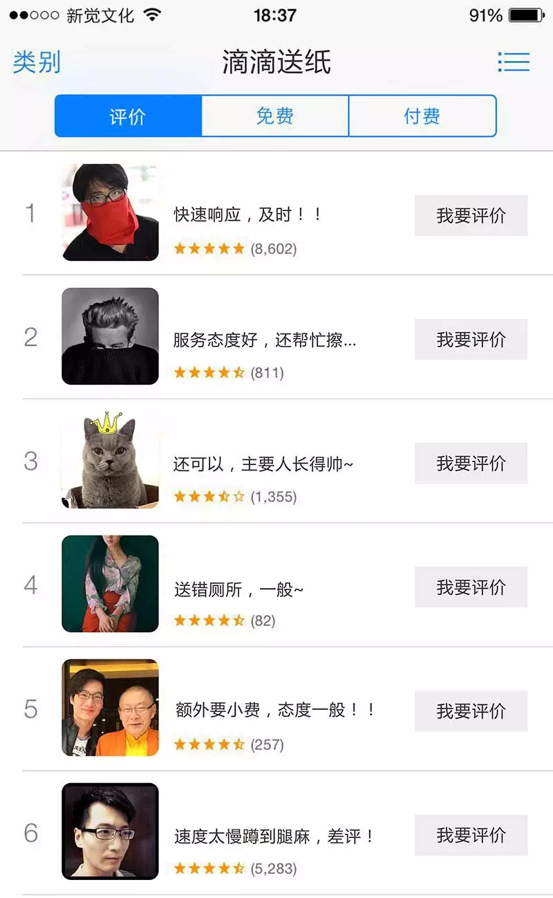 滴滴送紙APP詳細使用流程介紹